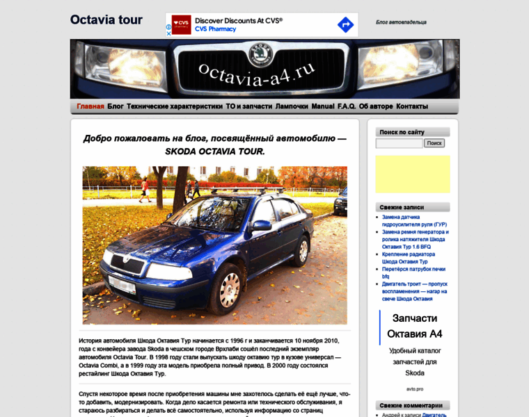 Octavia-a4.ru thumbnail