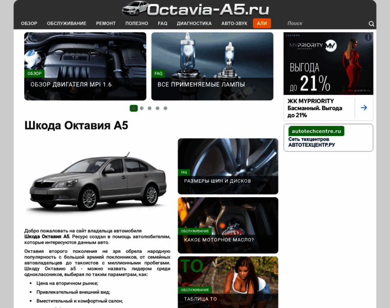 Octavia-a5.ru thumbnail