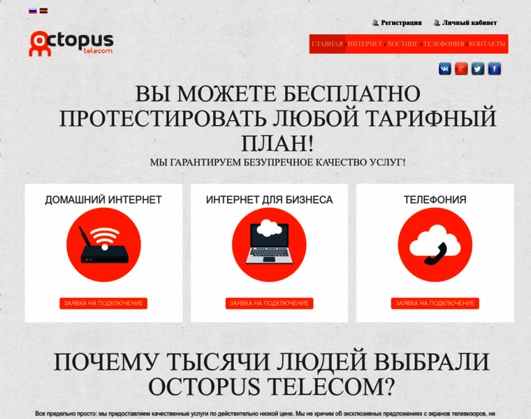 Octopustelecom.lv thumbnail