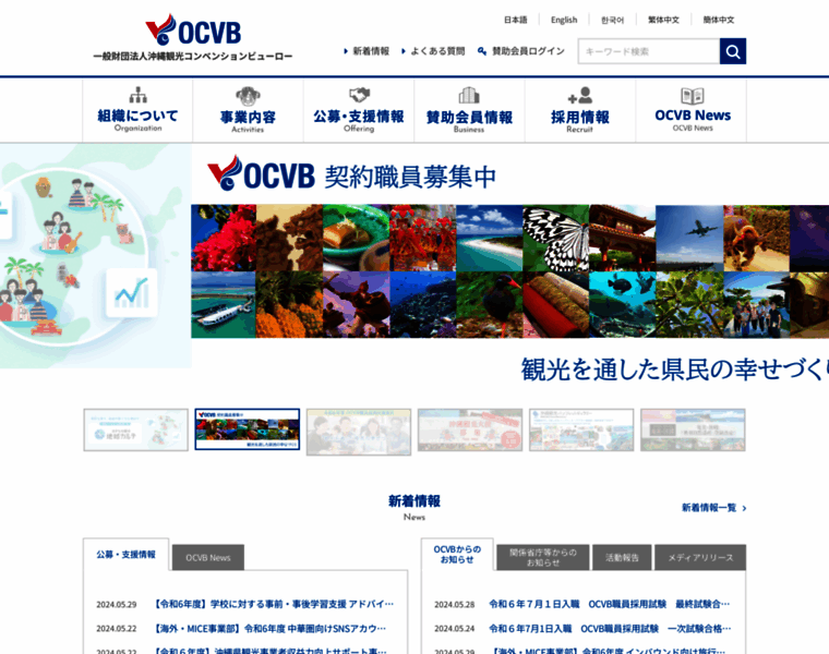 Ocvb.or.jp thumbnail