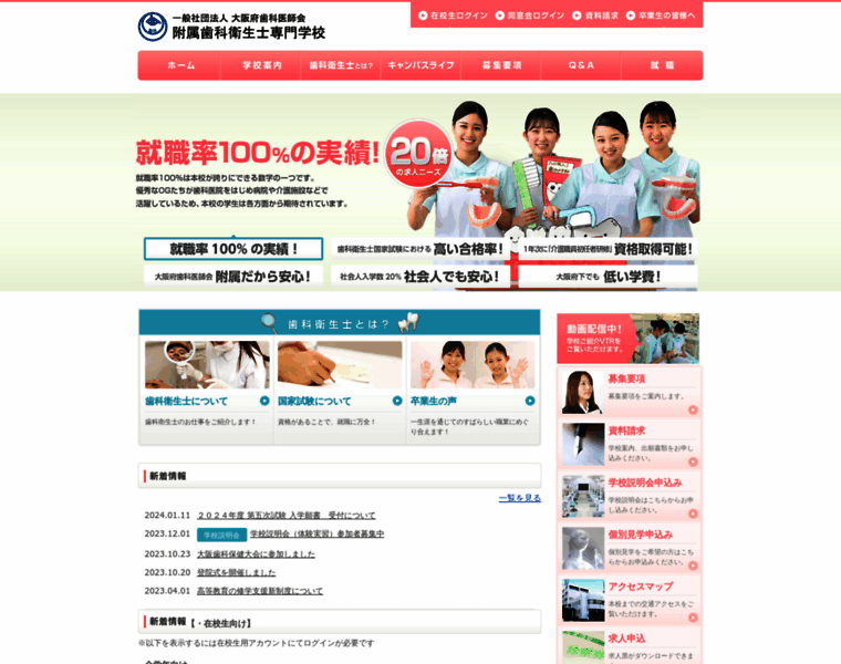 Oda-dhschool.ac.jp thumbnail