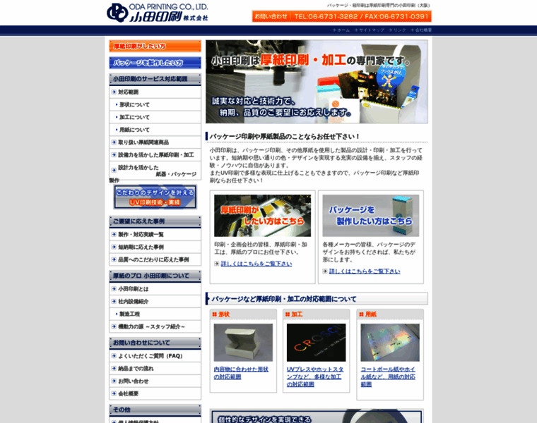 Oda-printing.co.jp thumbnail