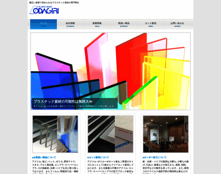 Odagiri.co.jp thumbnail