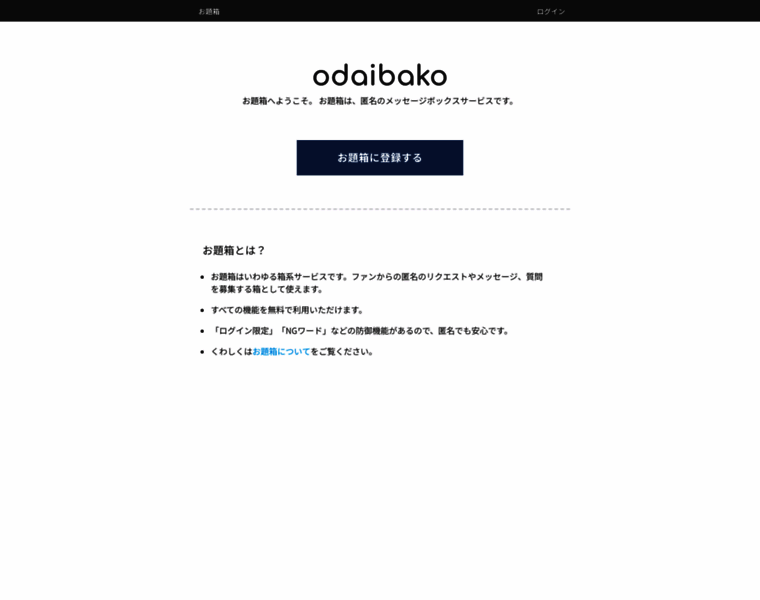 Odaibako.net thumbnail