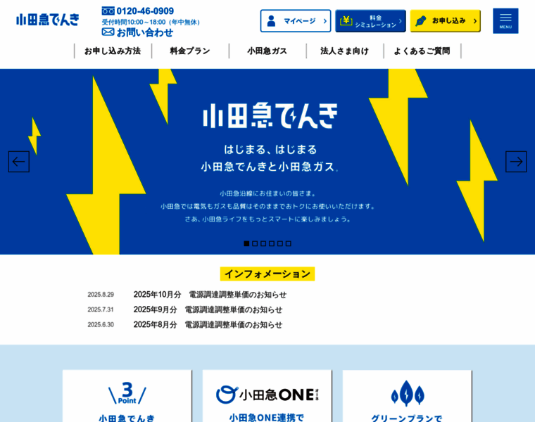 Odakyu-energy.jp thumbnail