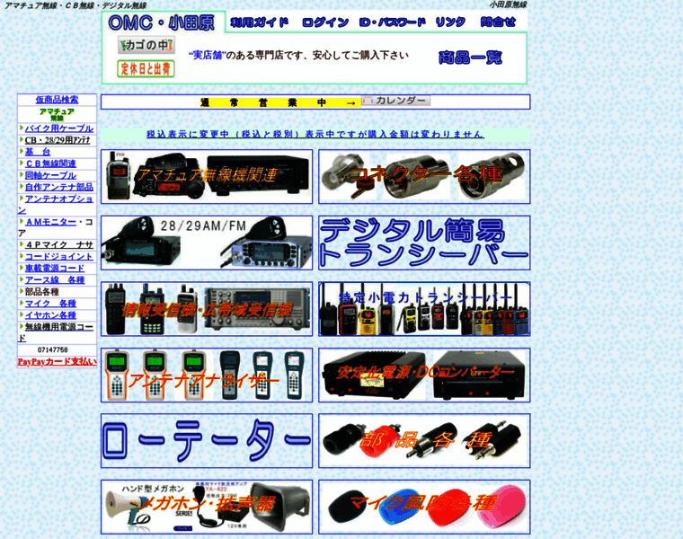 Odawara-musen.co.jp thumbnail