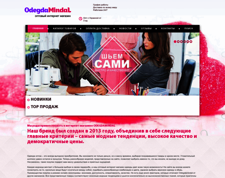 Odegdamindal.com.ua thumbnail