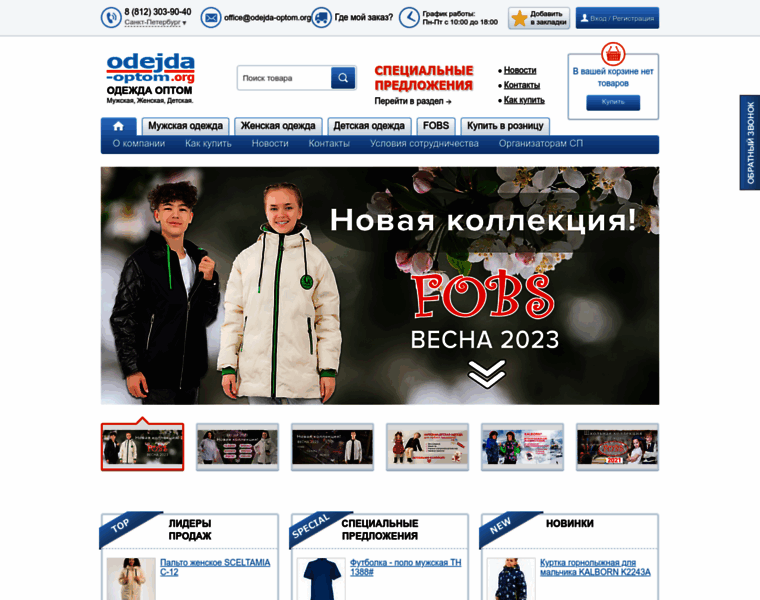 Odejda-optom.org thumbnail