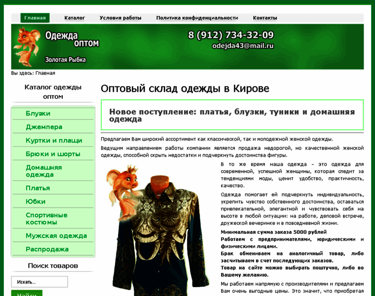 Odejda43.ru thumbnail