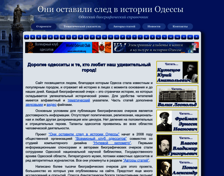 Odessa-memory.info thumbnail