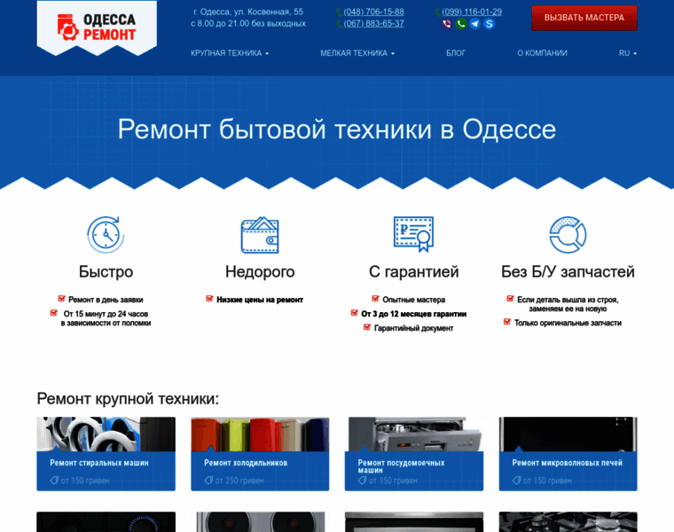 Odessa-remont.com.ua thumbnail