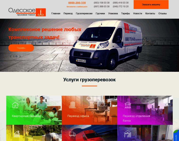 Odesskoe.com.ua thumbnail