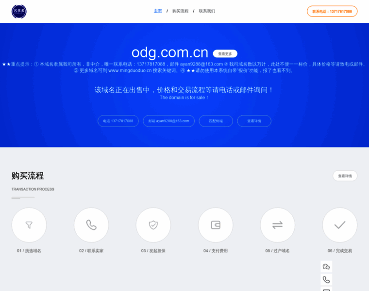 Odg.com.cn thumbnail