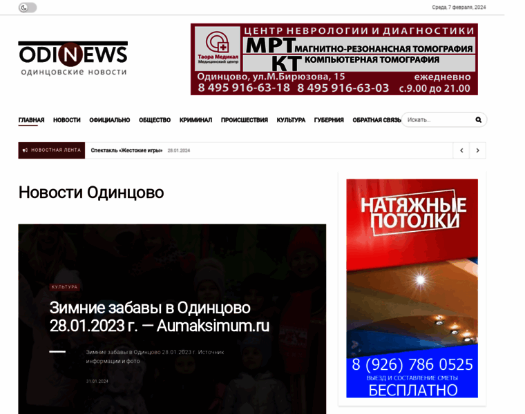 Odinews.ru thumbnail