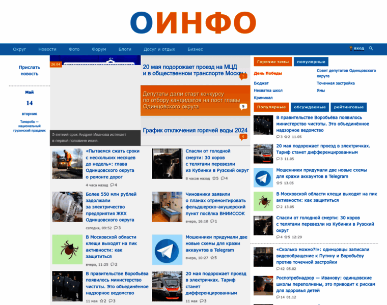 Odintsovo.info thumbnail