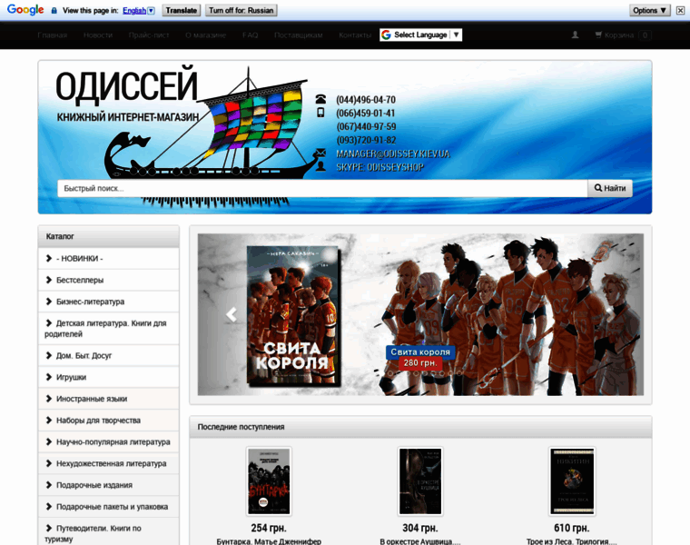 Odissey.kiev.ua thumbnail