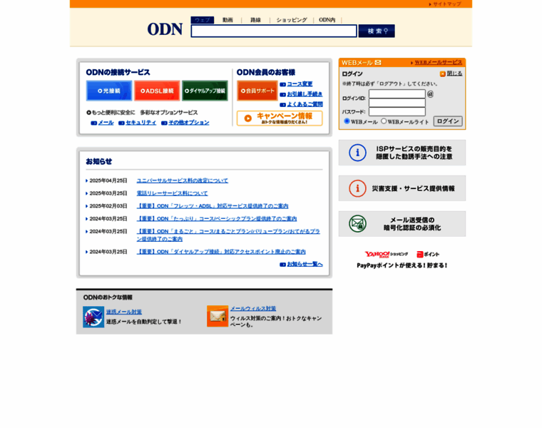 Odn.ne.jp thumbnail Odn.ne.jp thumbnail