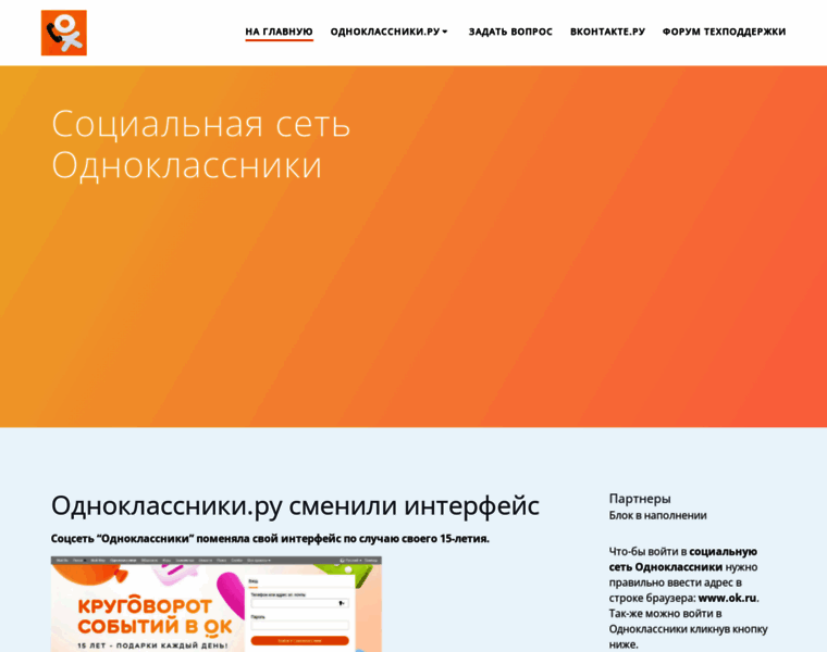 Odnoklassniki-help.ru thumbnail