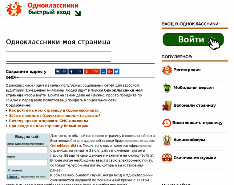 Odnoklassniki-moja.ru thumbnail
