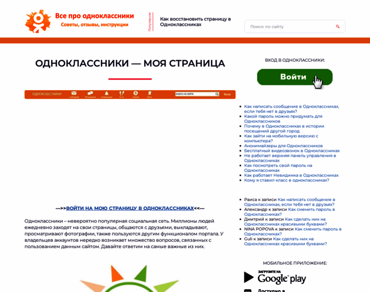 Odnoklassniki-wiki.ru thumbnail