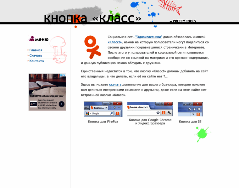 Odnoklassniki.pretty-tools.com thumbnail