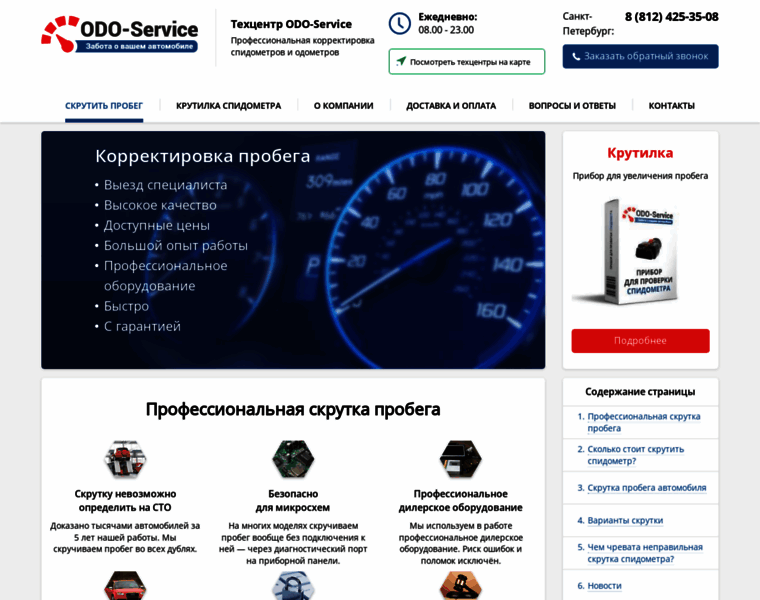Odo-service.ru thumbnail