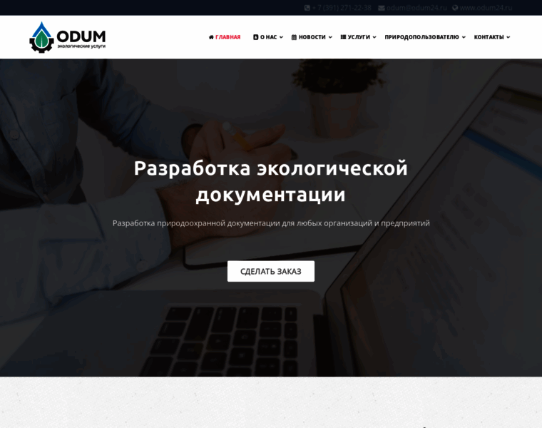 Odum24.ru thumbnail