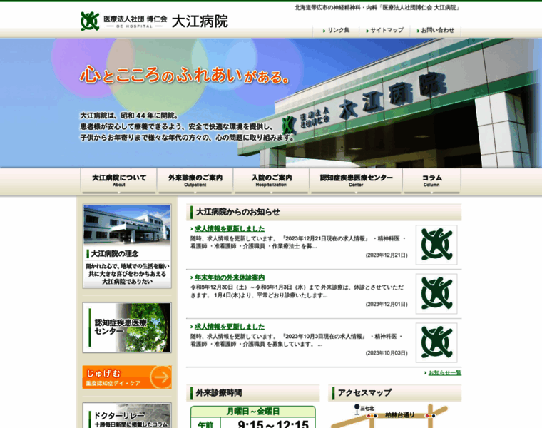 Oe-hospital.or.jp thumbnail