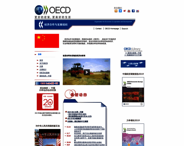 Oecdchina.org thumbnail