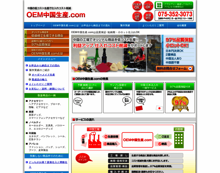 Oem-china.net thumbnail