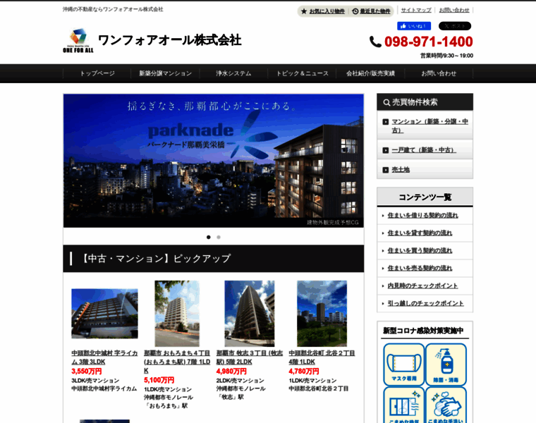 Ofa-okinawa.com thumbnail