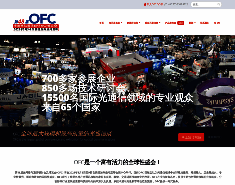 Ofc-expo.com thumbnail