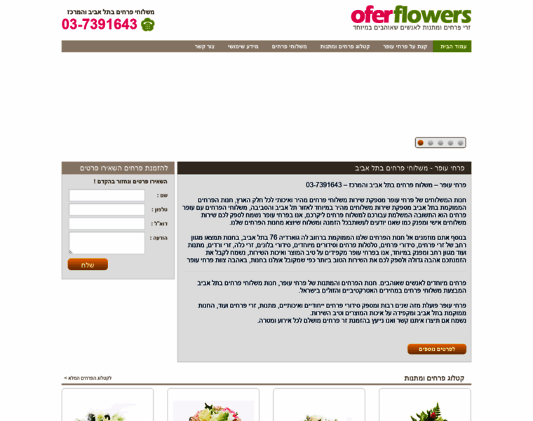 Ofer-flowers.co.il thumbnail