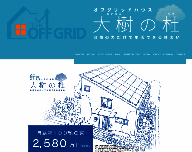 Off-grid.co.jp thumbnail