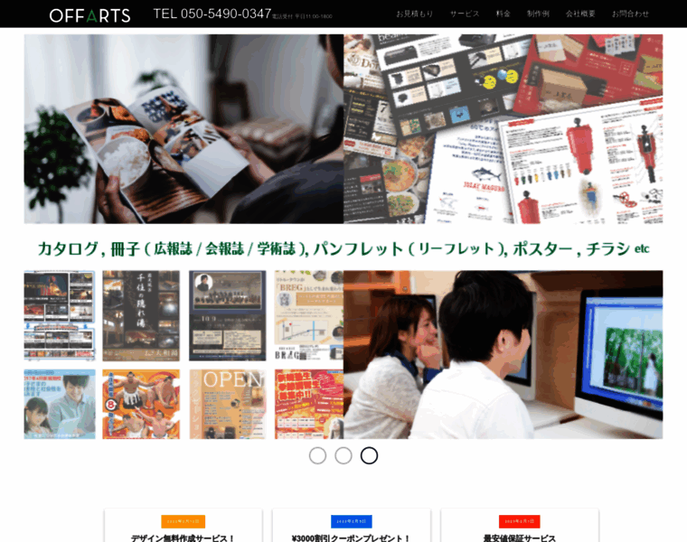 Offarts.co.jp thumbnail