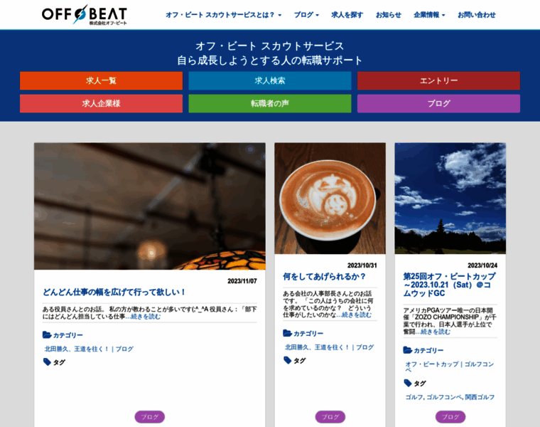 Offbeat.jp thumbnail