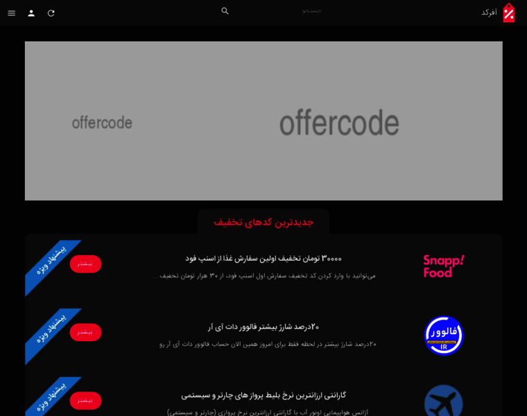 Offercode.ir thumbnail