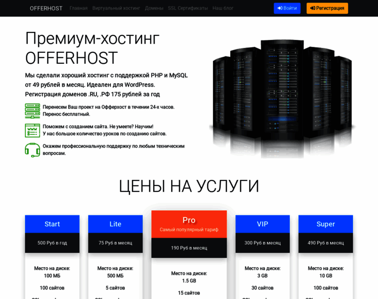Offerhost.ru thumbnail