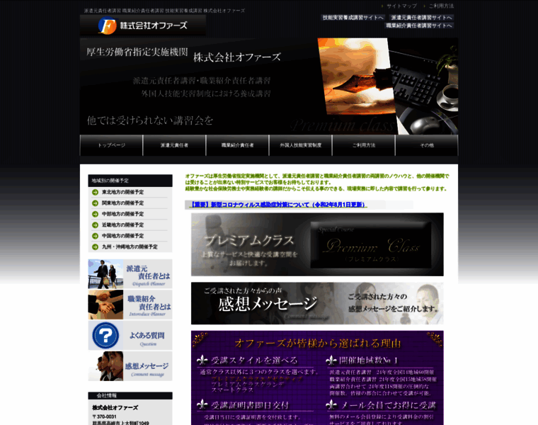 Offersweb.co.jp thumbnail