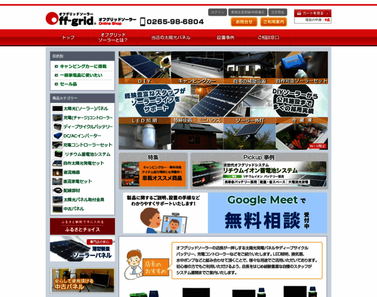 Offgrid-solar.jp thumbnail