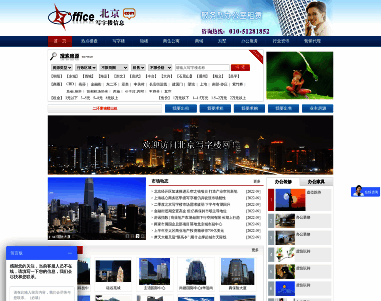 Office-beijing.com thumbnail