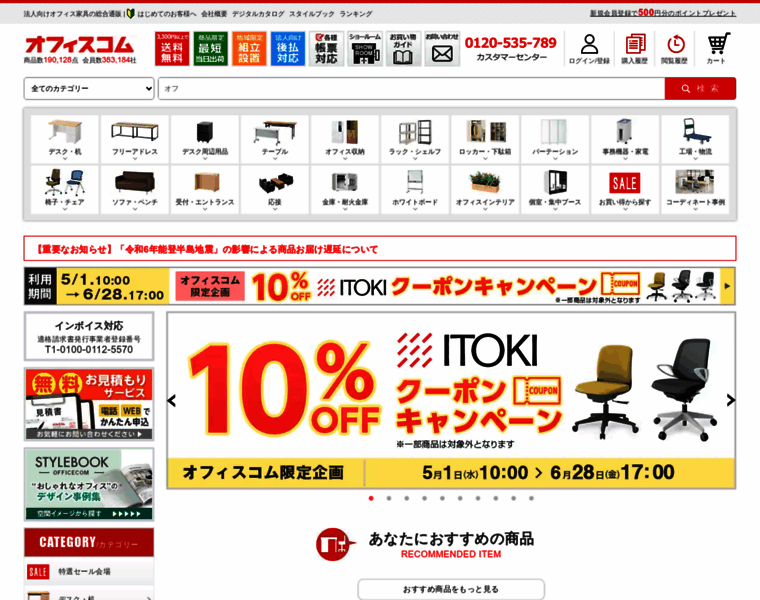 Office-com.jp thumbnail