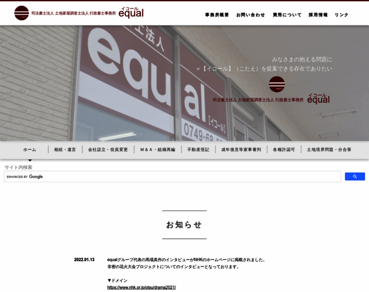 Office-equal.jp thumbnail