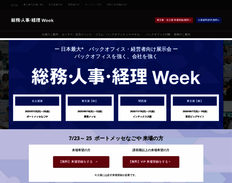 Office-expo.jp thumbnail