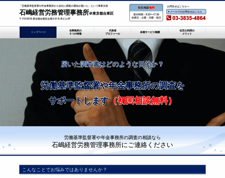 Office-ishijima.jp thumbnail