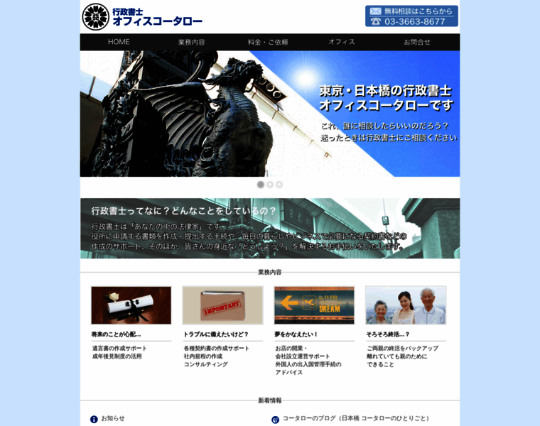 Office-kotaro.com thumbnail