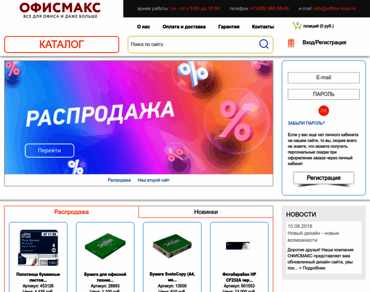 Office-max.ru thumbnail