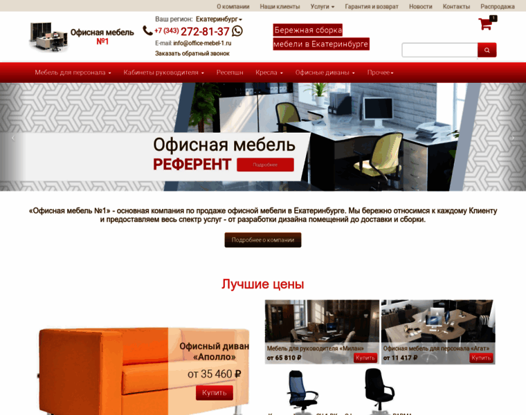 Office-mebel-1.ru thumbnail