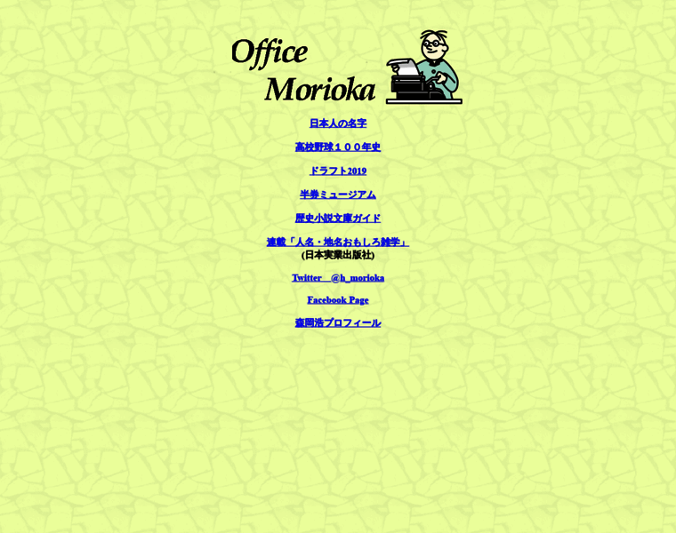Office-morioka.com thumbnail
