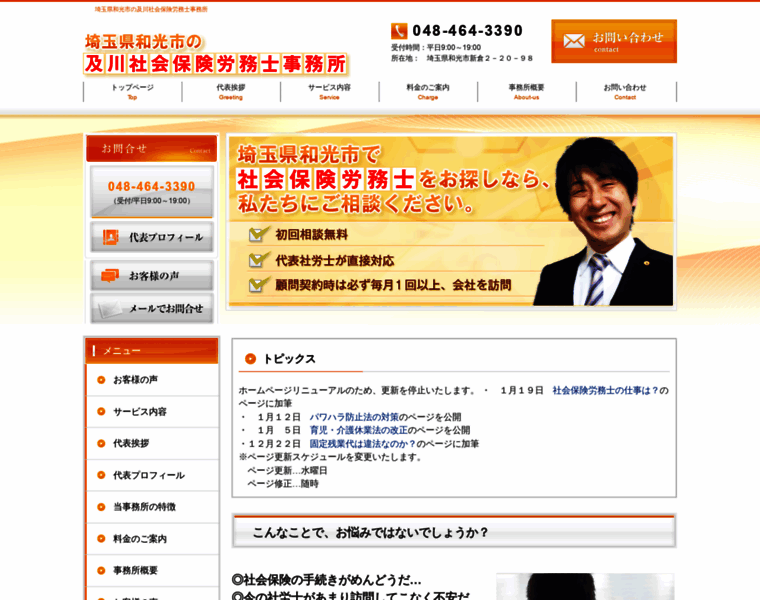 Office-oikawa.com thumbnail